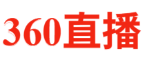 360直播_360体育直播在线观看免费_足球直播视频高清无插件观看-360直播网
